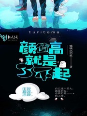 颜值高就是一种竞争力